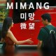 Mimang (2023)