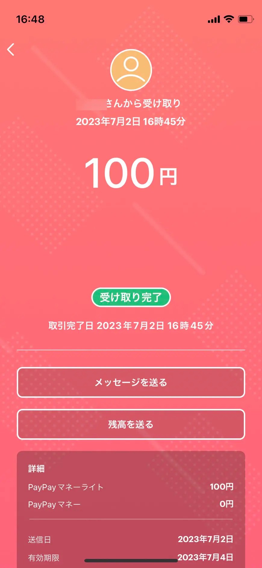 Paypay 送金 メッセージ