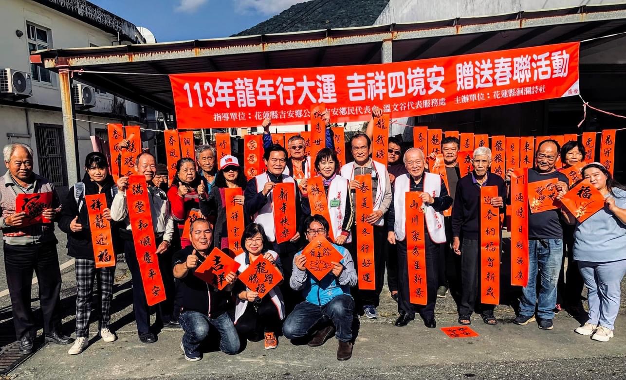 花蓮縣洄瀾詩社服務進社區 贈春聯廣受民眾好評