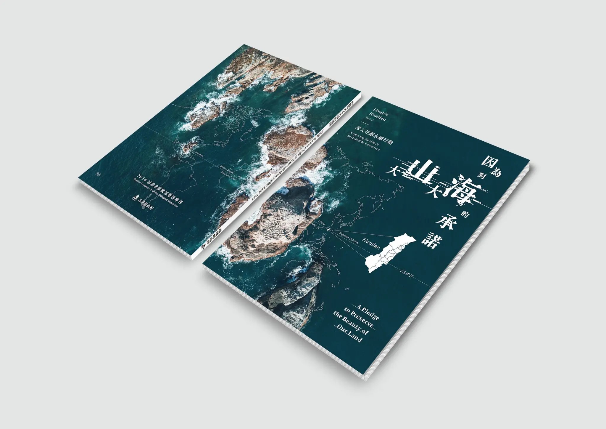 《因爲對大山大海的承諾vol.2》即將發行 邀您共同感受花蓮落實永續發展的動人故事