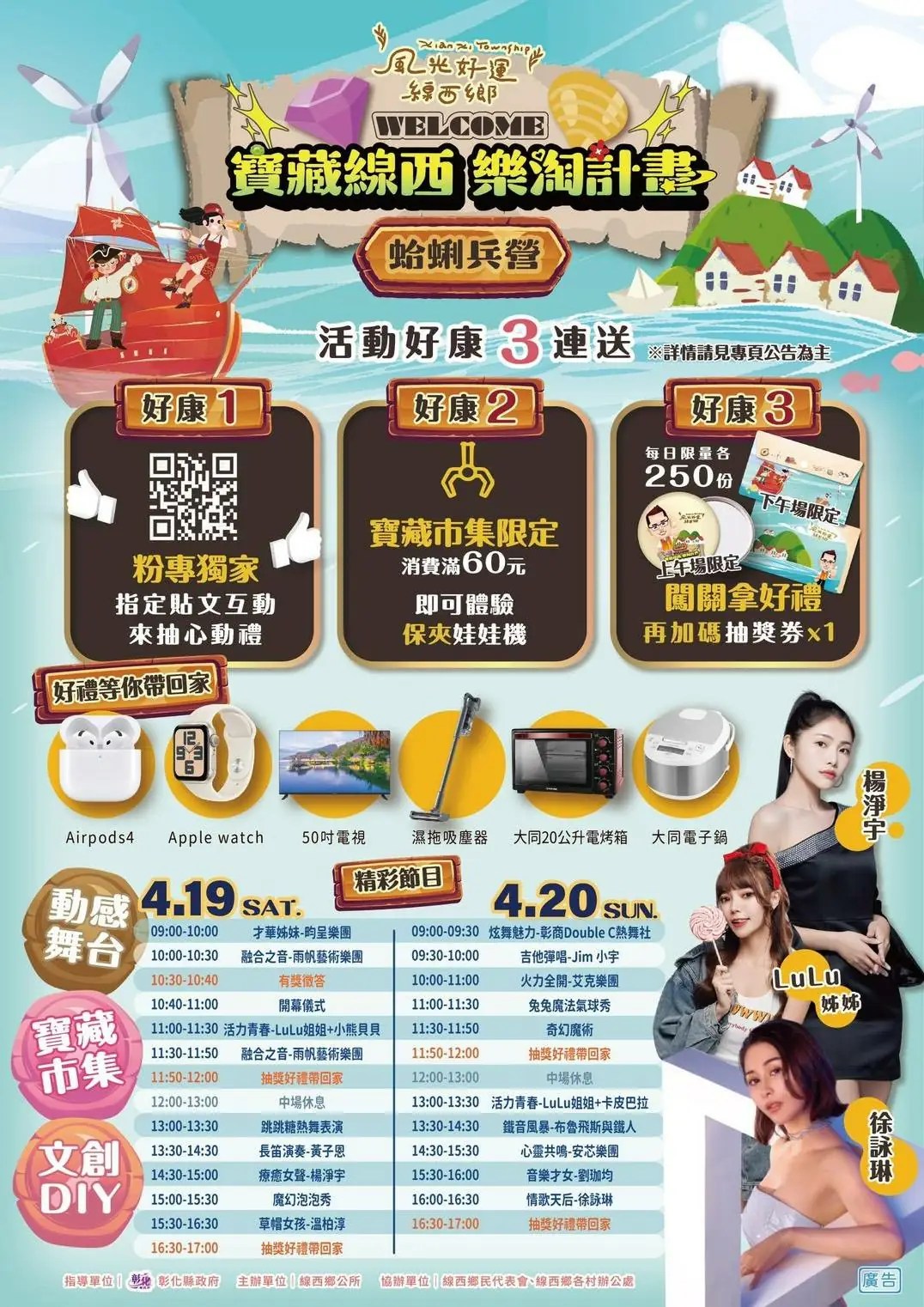 寶藏線西-樂淘計畫四月天熱情登場