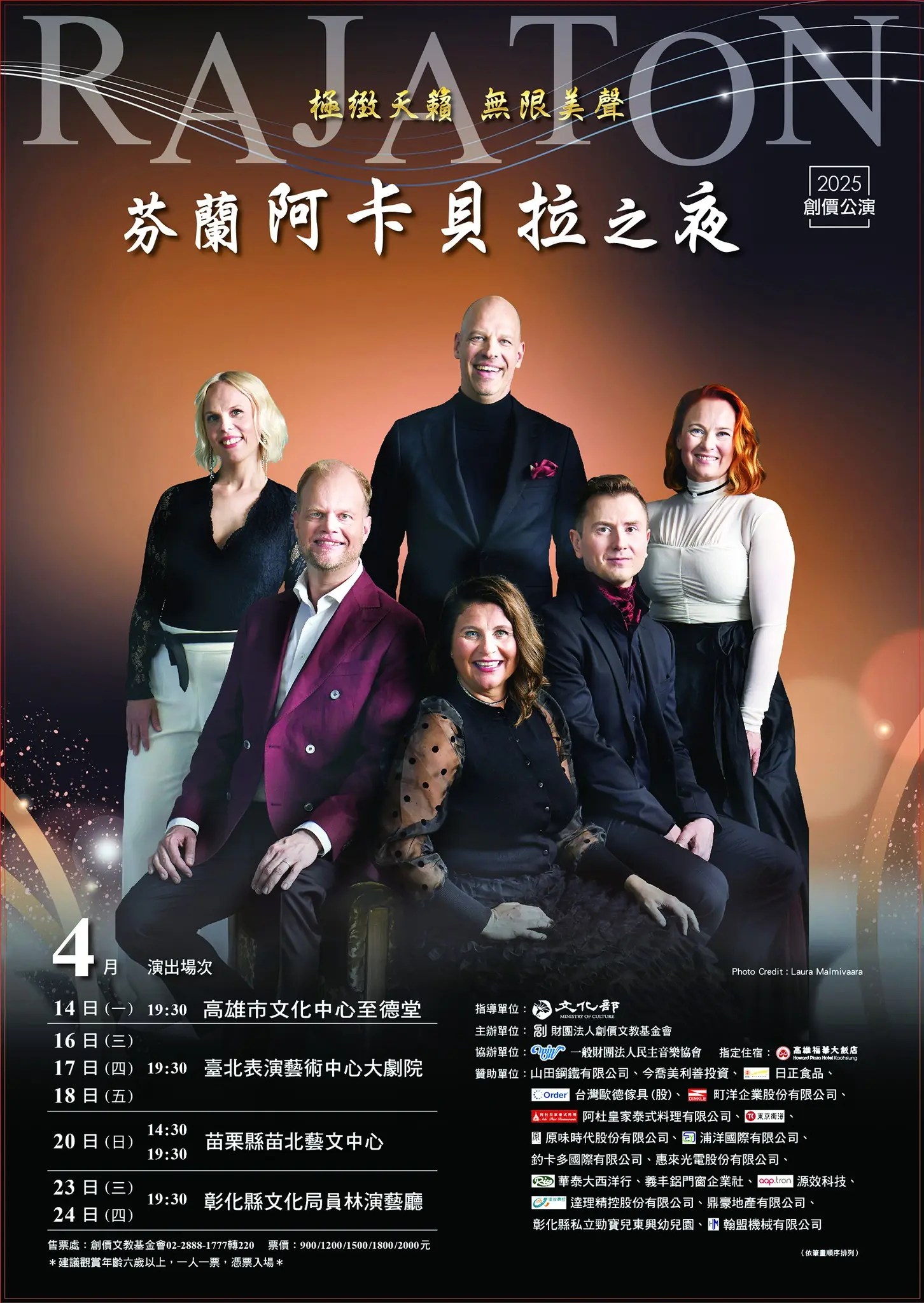 極緻天籟 無限美聲RAJATON芬蘭阿卡貝拉之夜