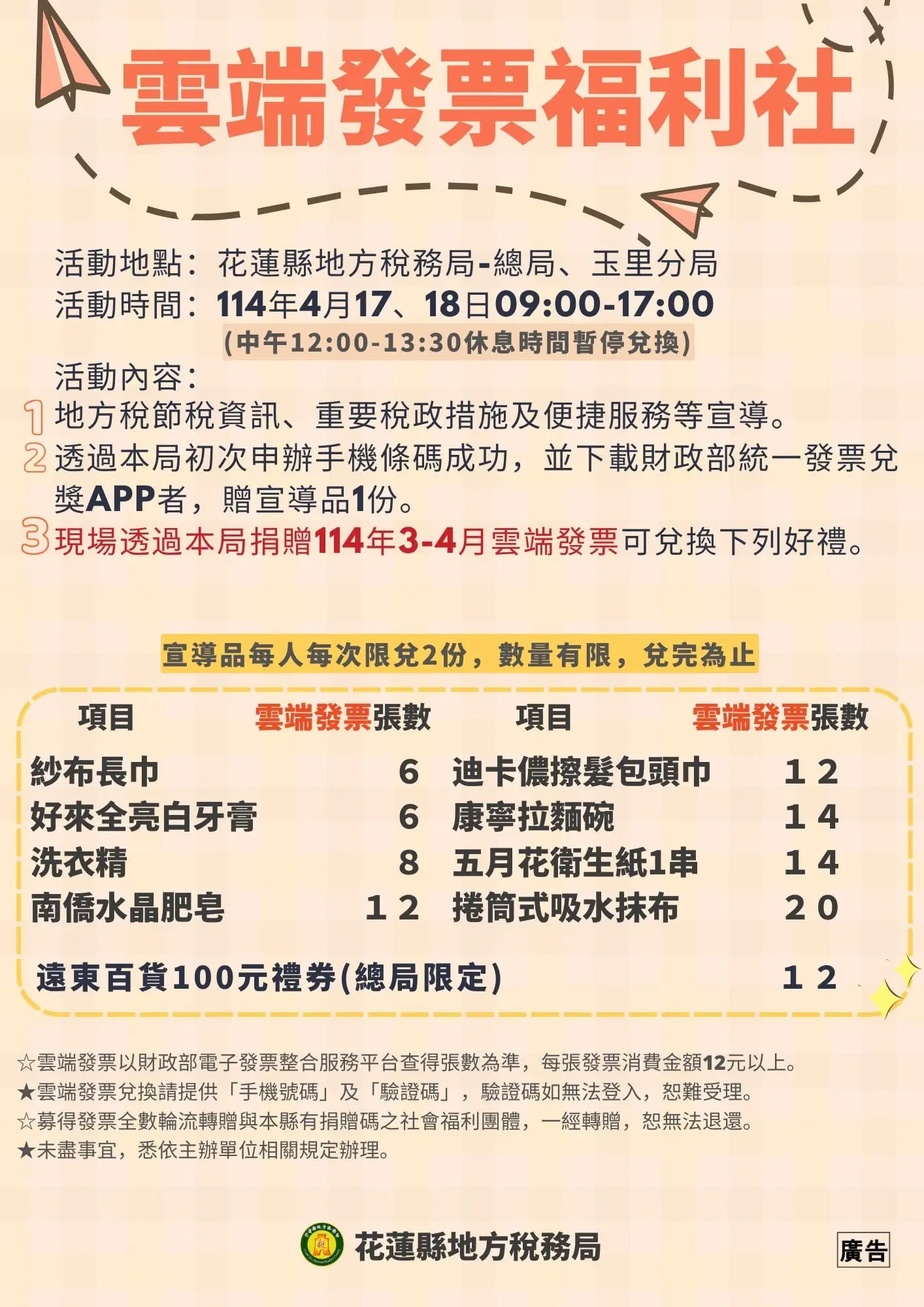 稅務局廣邀鄉親捐雲端發票獻愛心 一同減紙愛地球