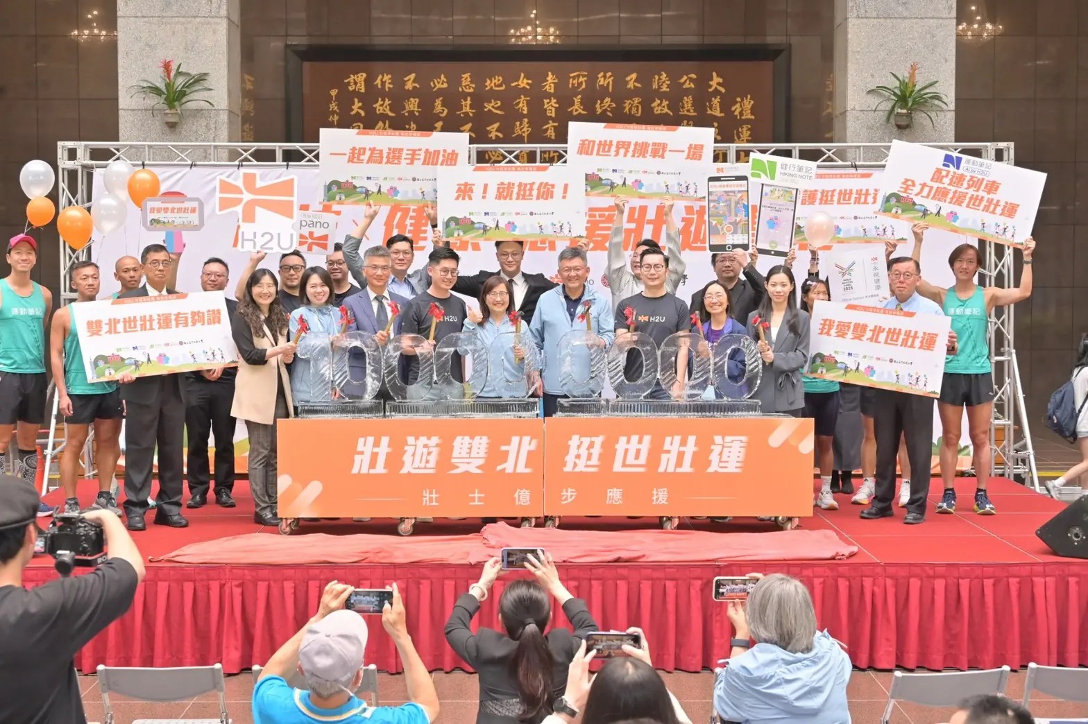 H2U永悅健康力挺世壯運  推出「壯遊雙北尋寶趣」