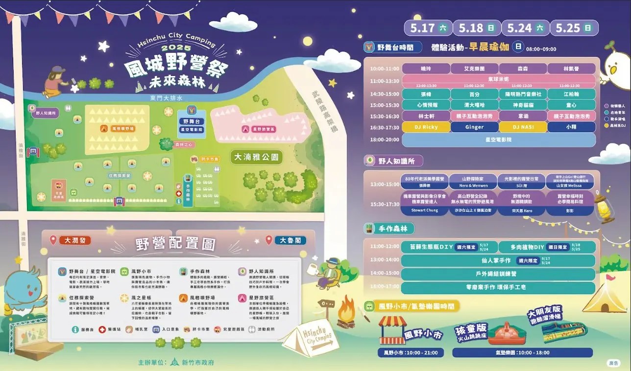 城市野營熱潮再續！「2025風城野營祭」第二週末5/24、25大湳雅公園接續登場