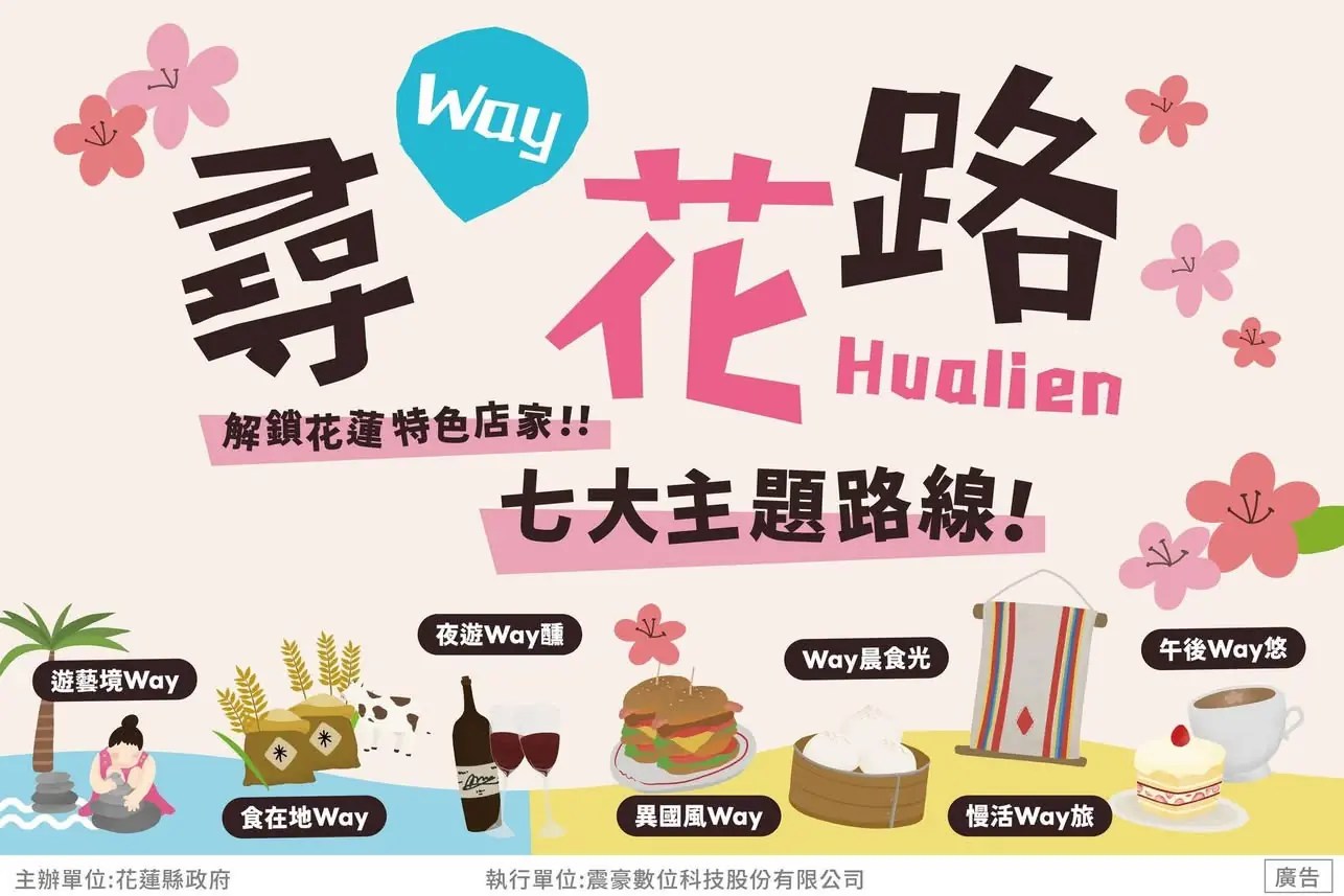「尋 Way 花路」特色店家報名&民眾推薦倒數1天！ 至5月8日止