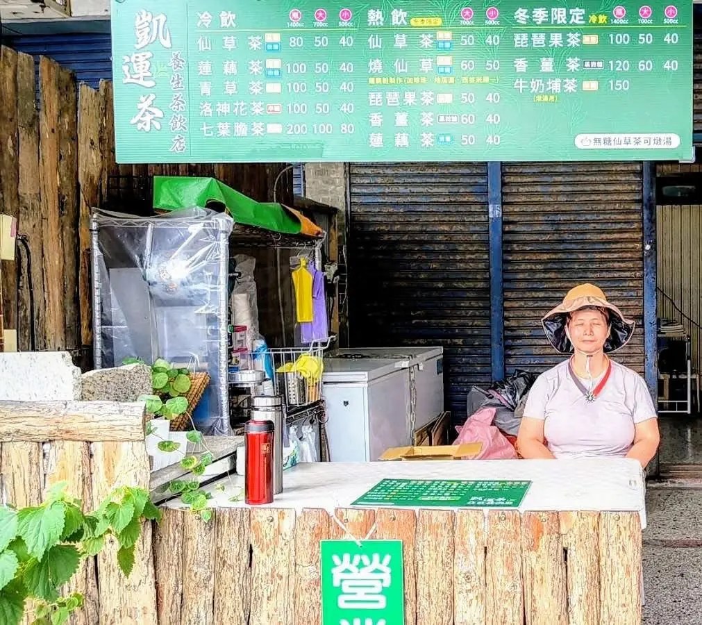 凱運茶養生茶飲店：用心調製每一杯的希望與夢想