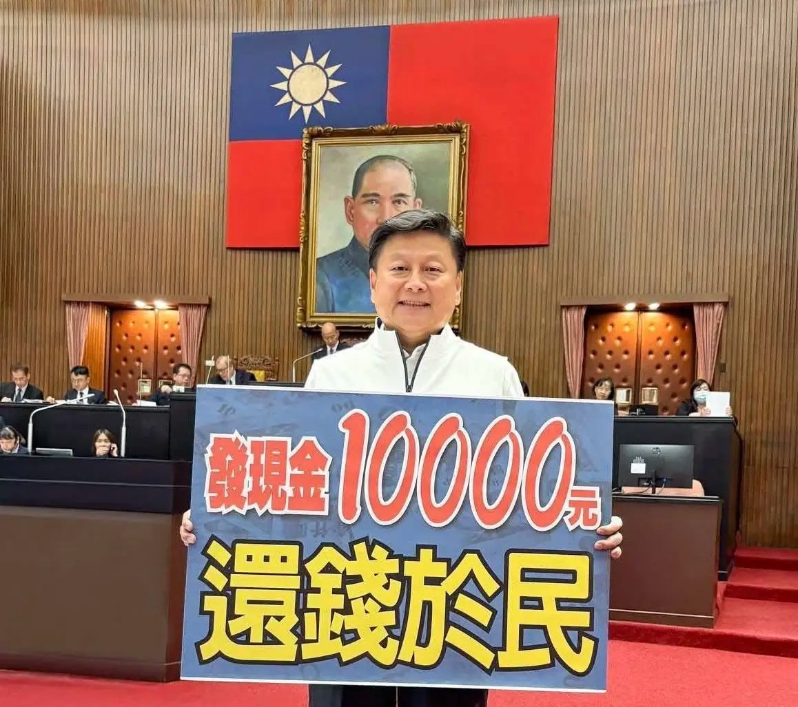 還錢於民 國民黨說到做到》全民普發現金一萬元三讀通過