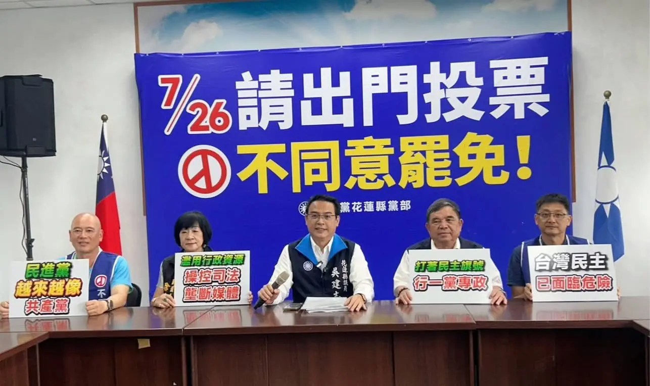 花蓮縣議會黨團警示：捍衛中華民國不容忽視的政治危機