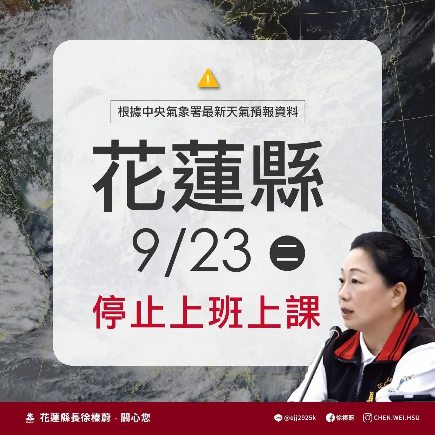 樺加沙颱風外圍環流挾豪雨 花蓮縣明(9/23)日停止上班上課