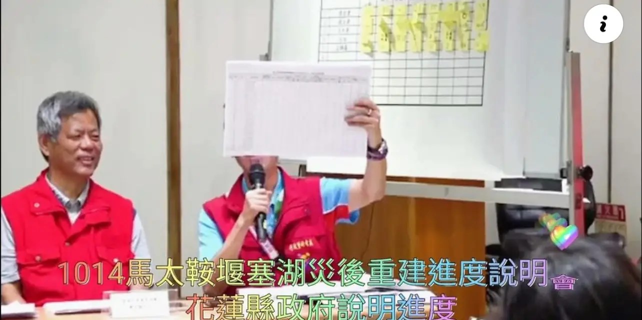 1014馬太鞍堰塞湖災後重建進度說明會 花蓮縣政府說明進度