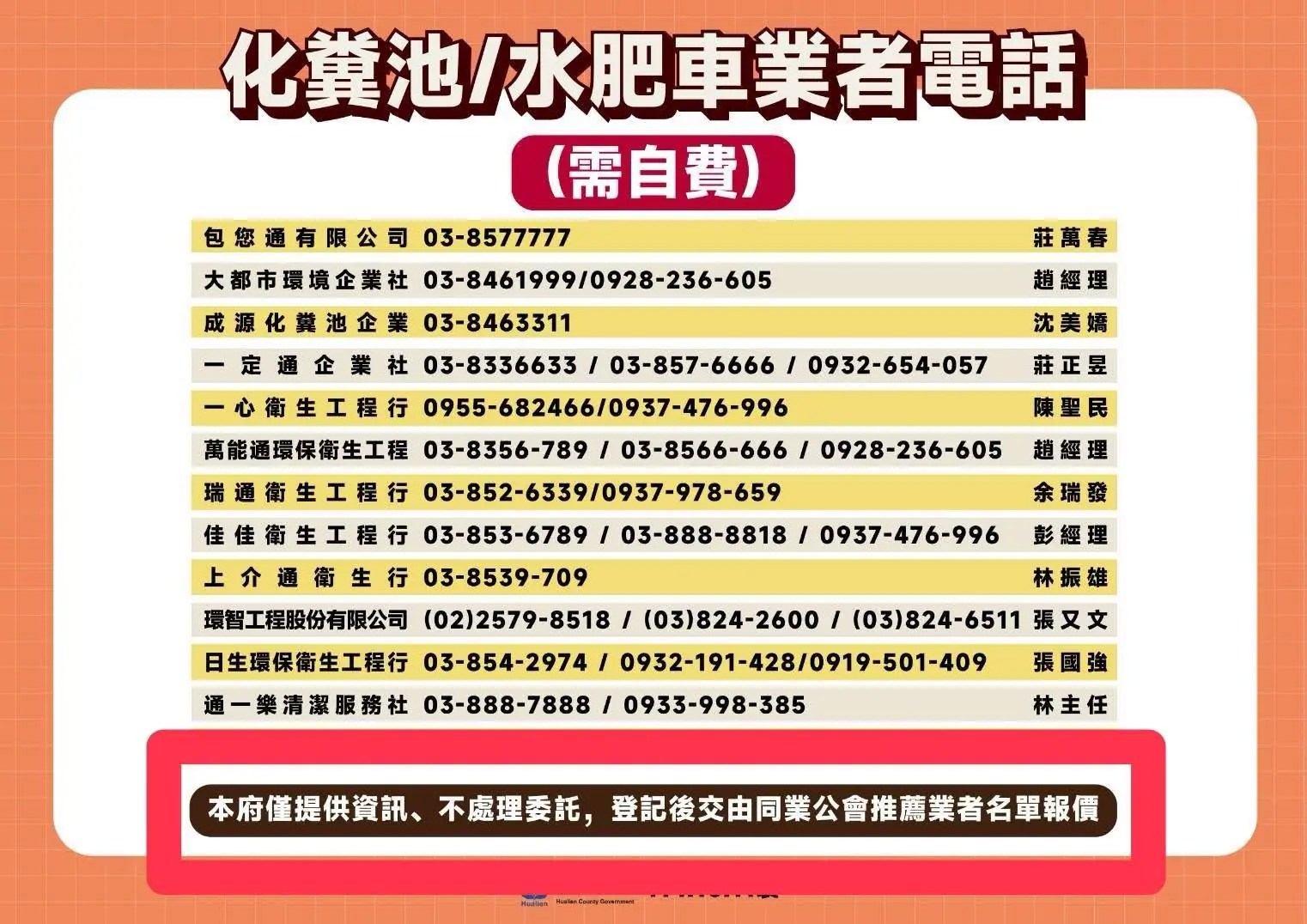 花蓮縣政府回應網路謠言 保障災後修繕與社會和諧