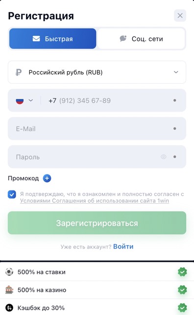 1Win регистрация с бонусом