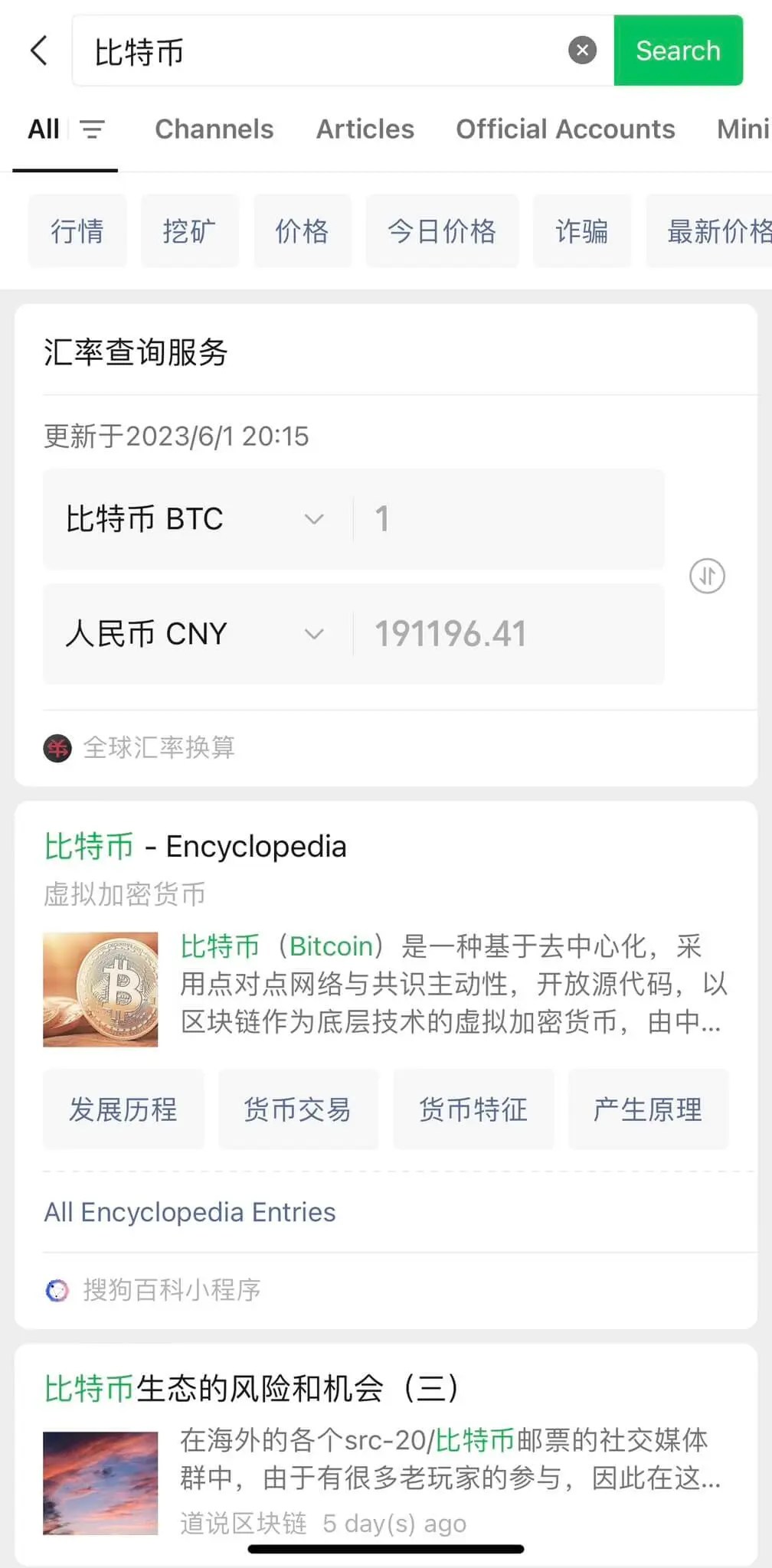 Que se passe-t-il avec les crypto-monnaies. Mentions de Bitcoin dans WeChat chinois. Que se passe-t-il avec les crypto-monnaies. Mentions de Bitcoin dans WeChat chinois. Photo.