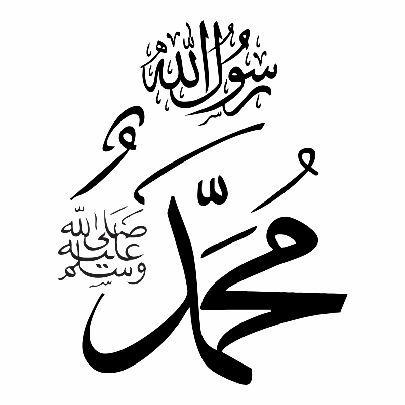 Kaligrafi Nabi Muhammad Free Vector Cdr Download - 3Axis.co 800_X_800_png