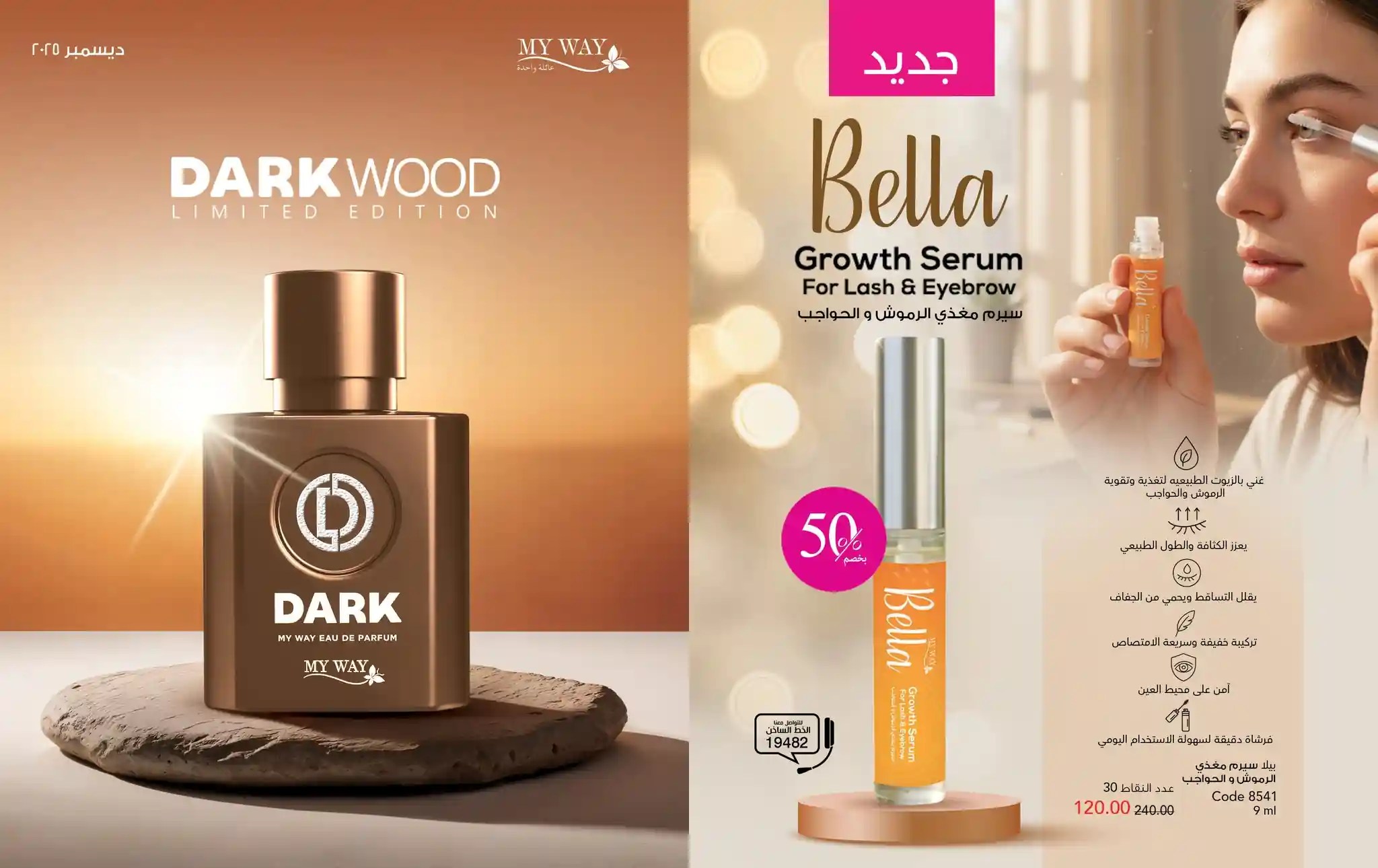 كتالوج ماي واي شهر ديسمبر 2022