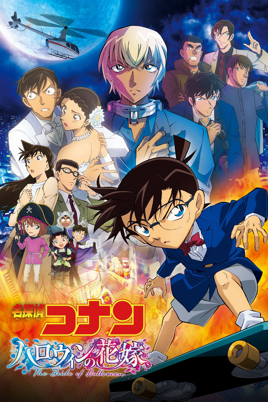 Detective Conan Movie 25 – The Bride of Halloween