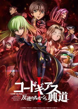 Code Geass Lelouch of the Rebellion