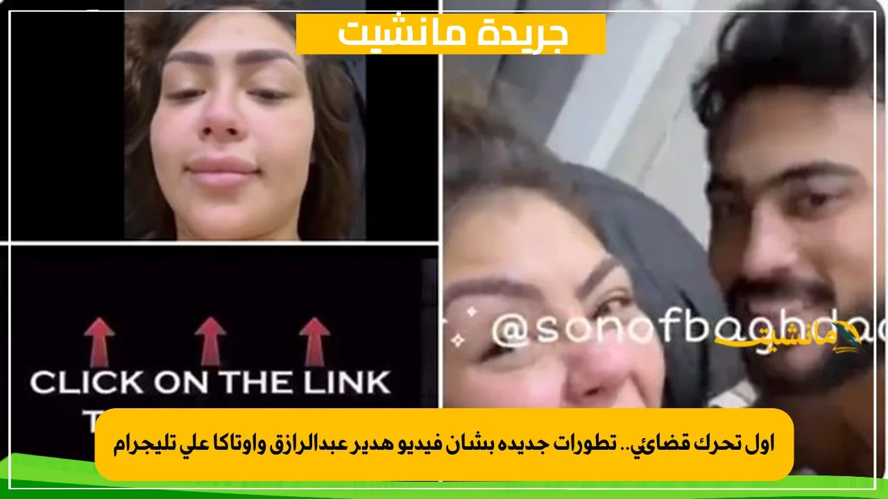 فضيحة هدير عبدالرازق تيليجرام - مقاطع اوتاكا المثيرة