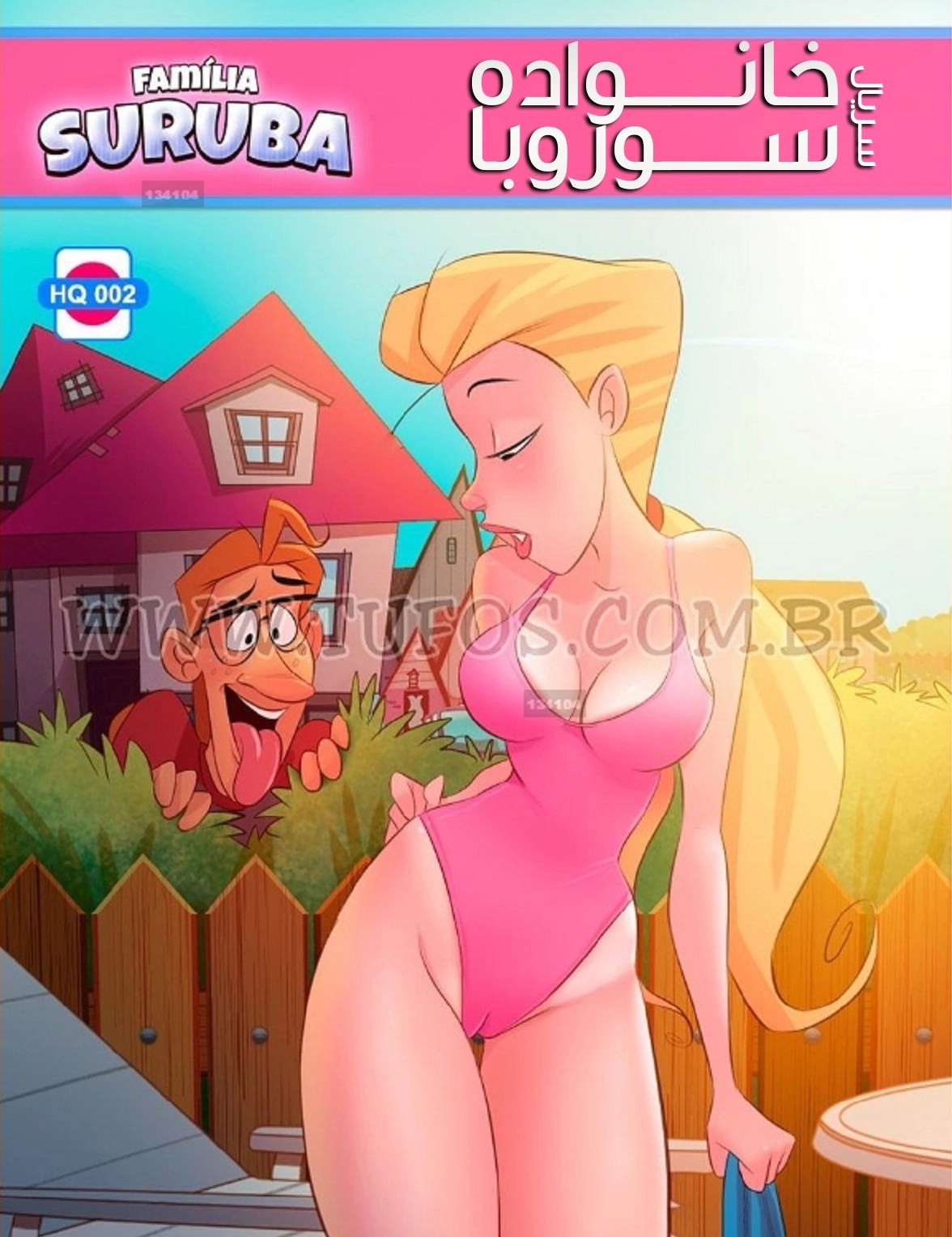 خانواده سوروبا | سیکس کمیکس