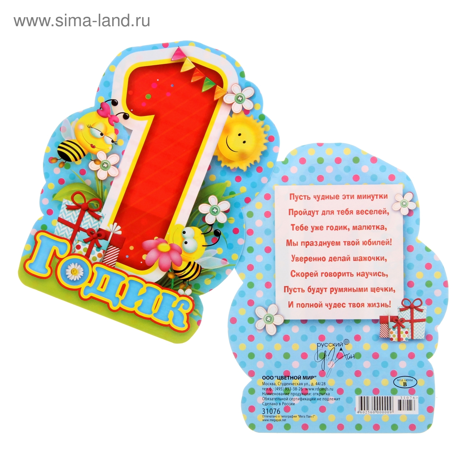 Трогательное поздравление на 1 годик девочке