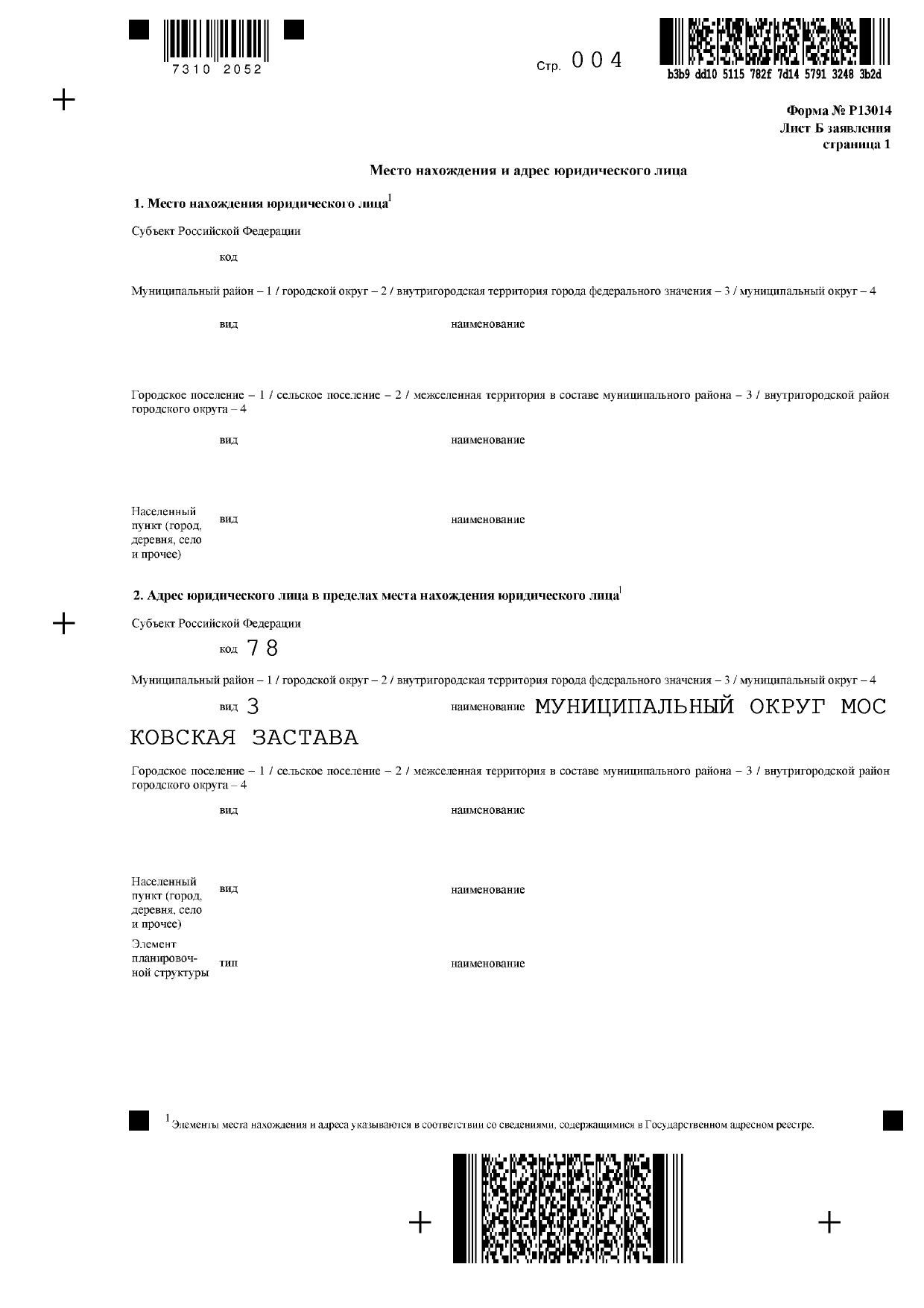 форма р13014 скачать excel 2022