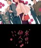 Yakuza Fiancé: Raise wa Tanin ga Ii