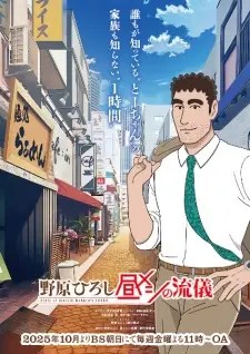 Nohara Hiroshi Hiru Meshi No Ryuugi