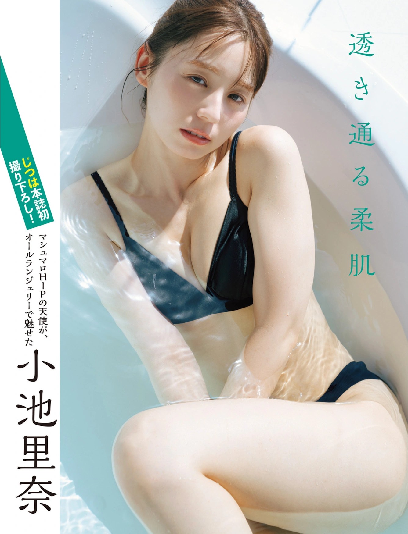 小池里奈登上FLASH杂志2025年8月号特别写真