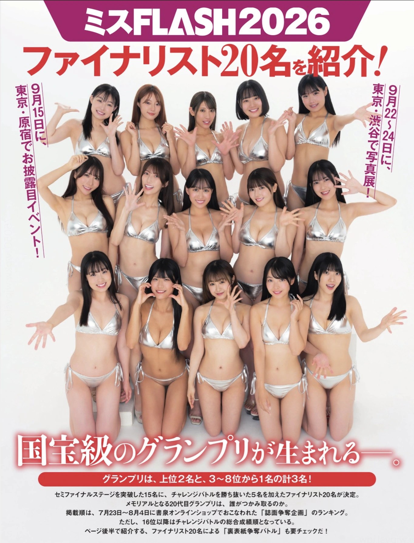 Miss FLASH 2026封面特辑精彩呈现