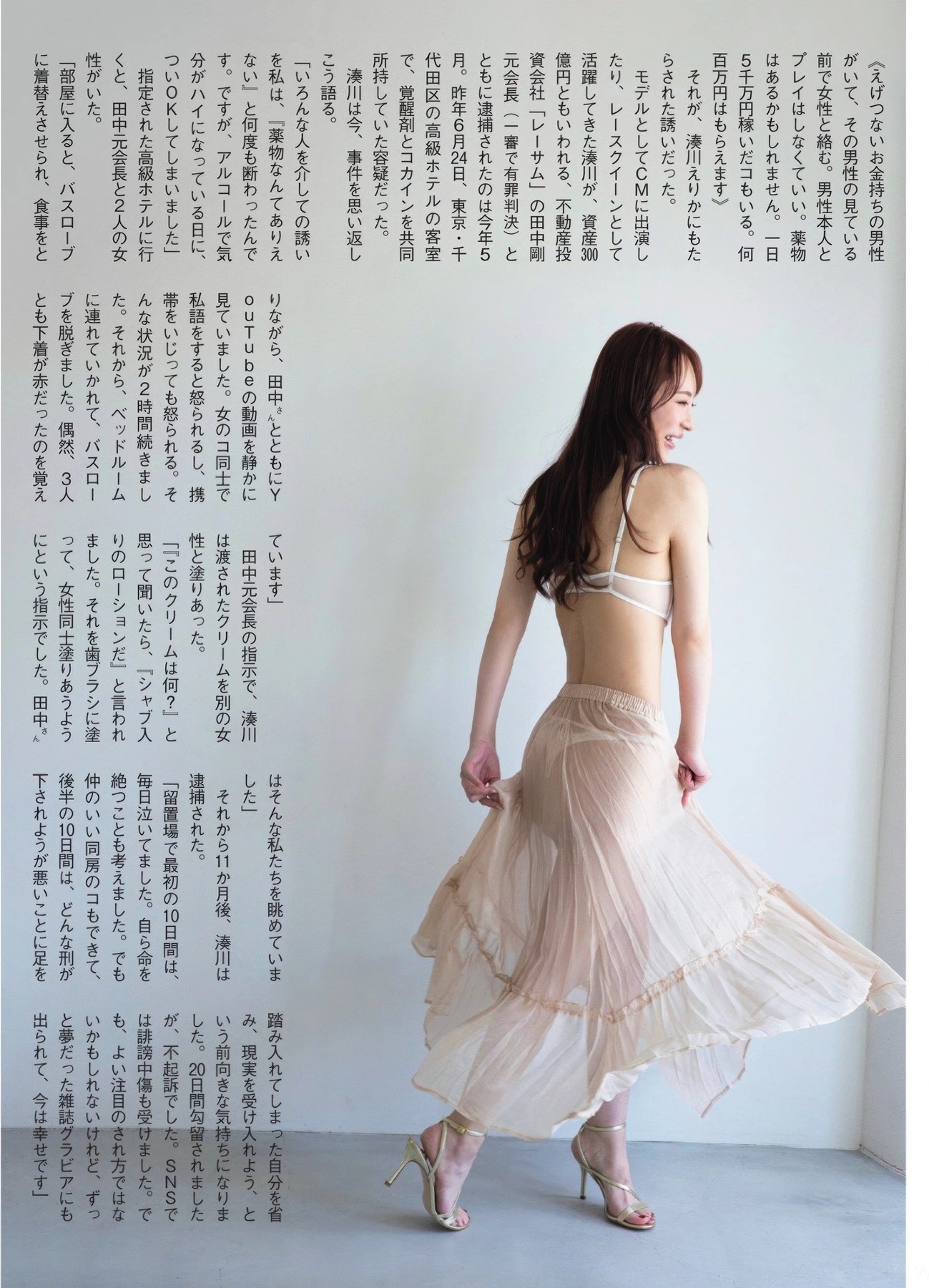湊川えりか写真集《事件な彼女》艺术魅力解析