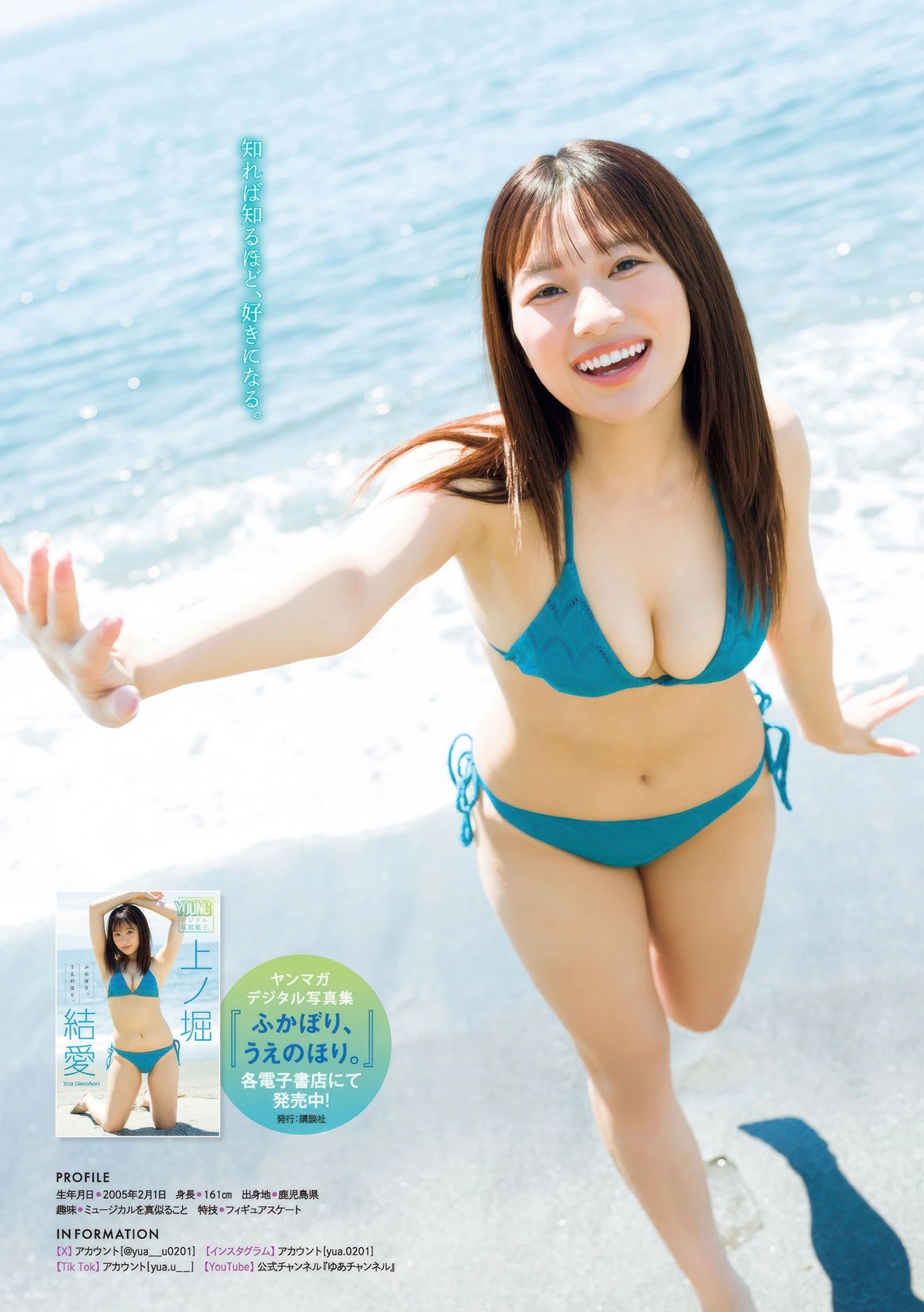 ミスマガジン2025月刊ヤングマガジン10月号