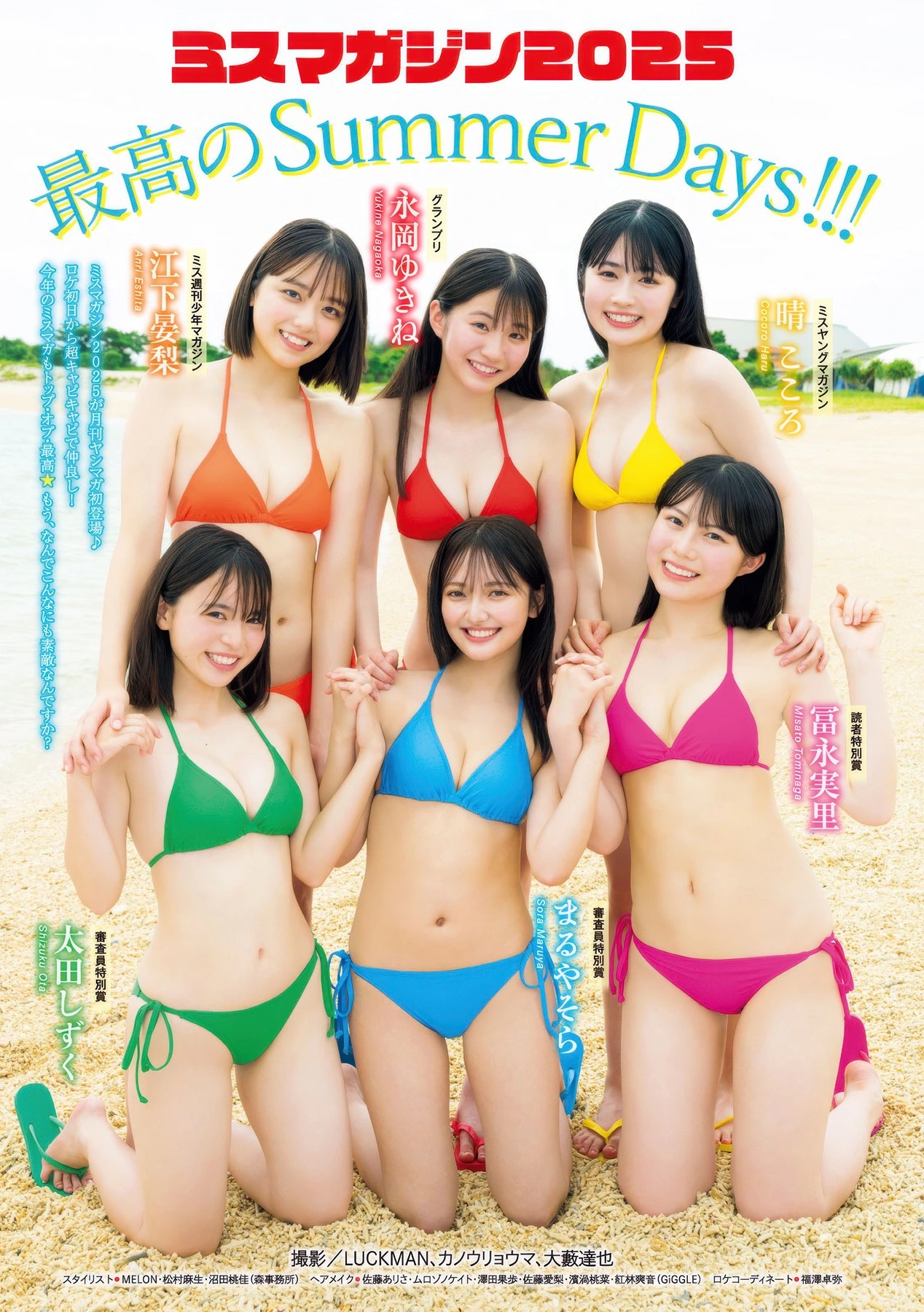 ミスマガジン2025月刊ヤングマガジン10月号
