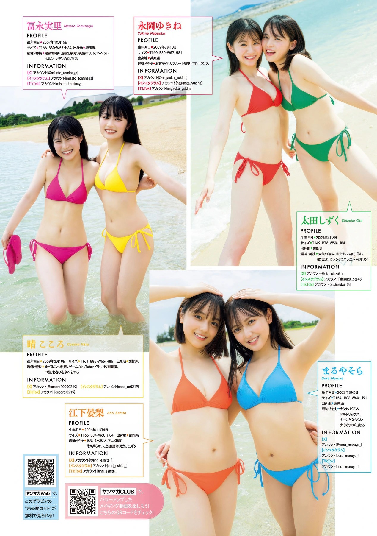 ミスマガジン2025月刊ヤングマガジン10月号