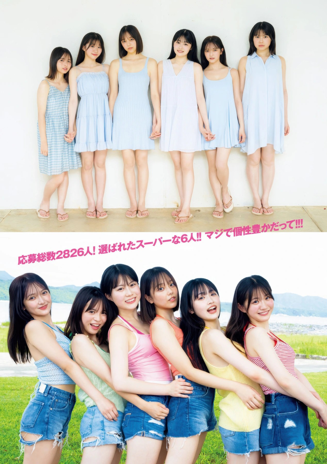 ミスマガジン2025月刊ヤングマガジン10月号