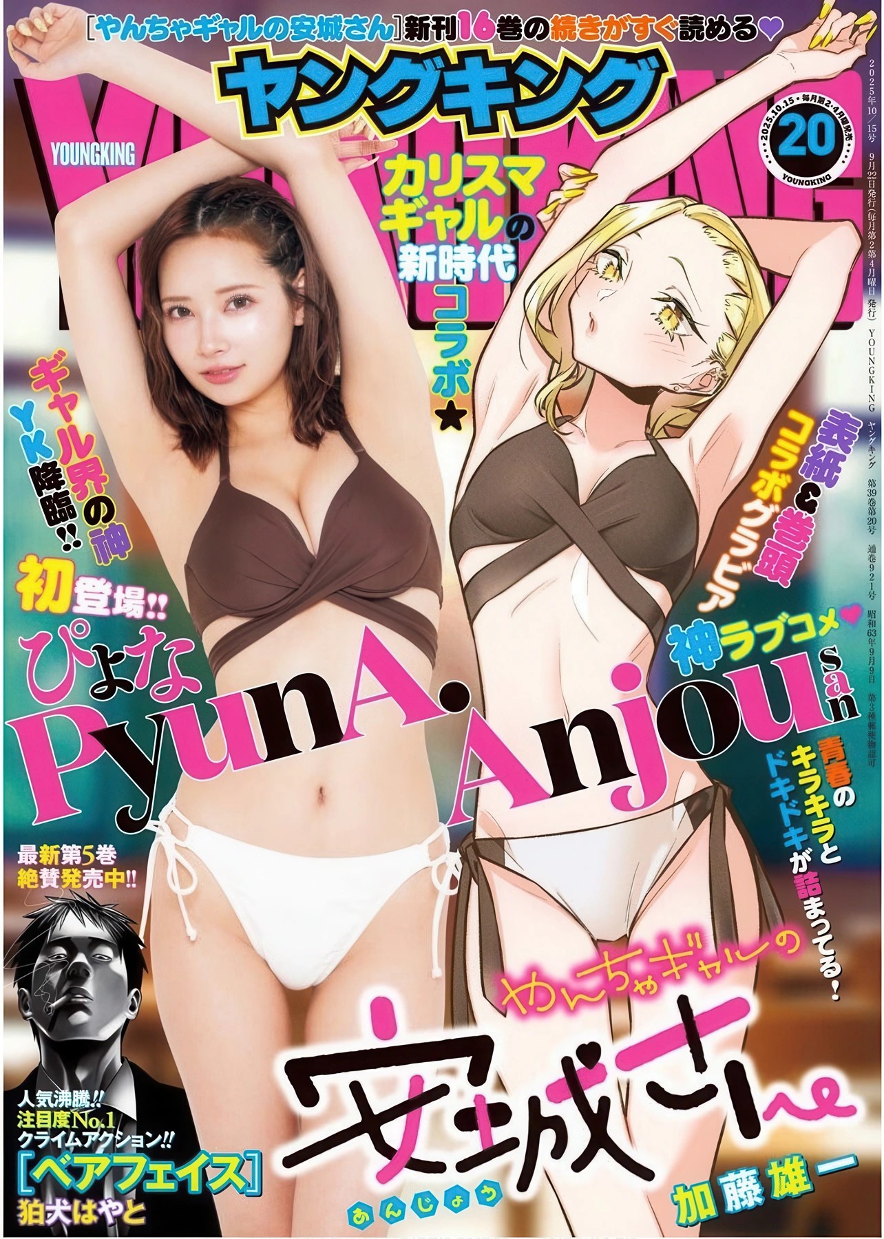 PyunA ぴょな亮相《Young King》2025年20号封面