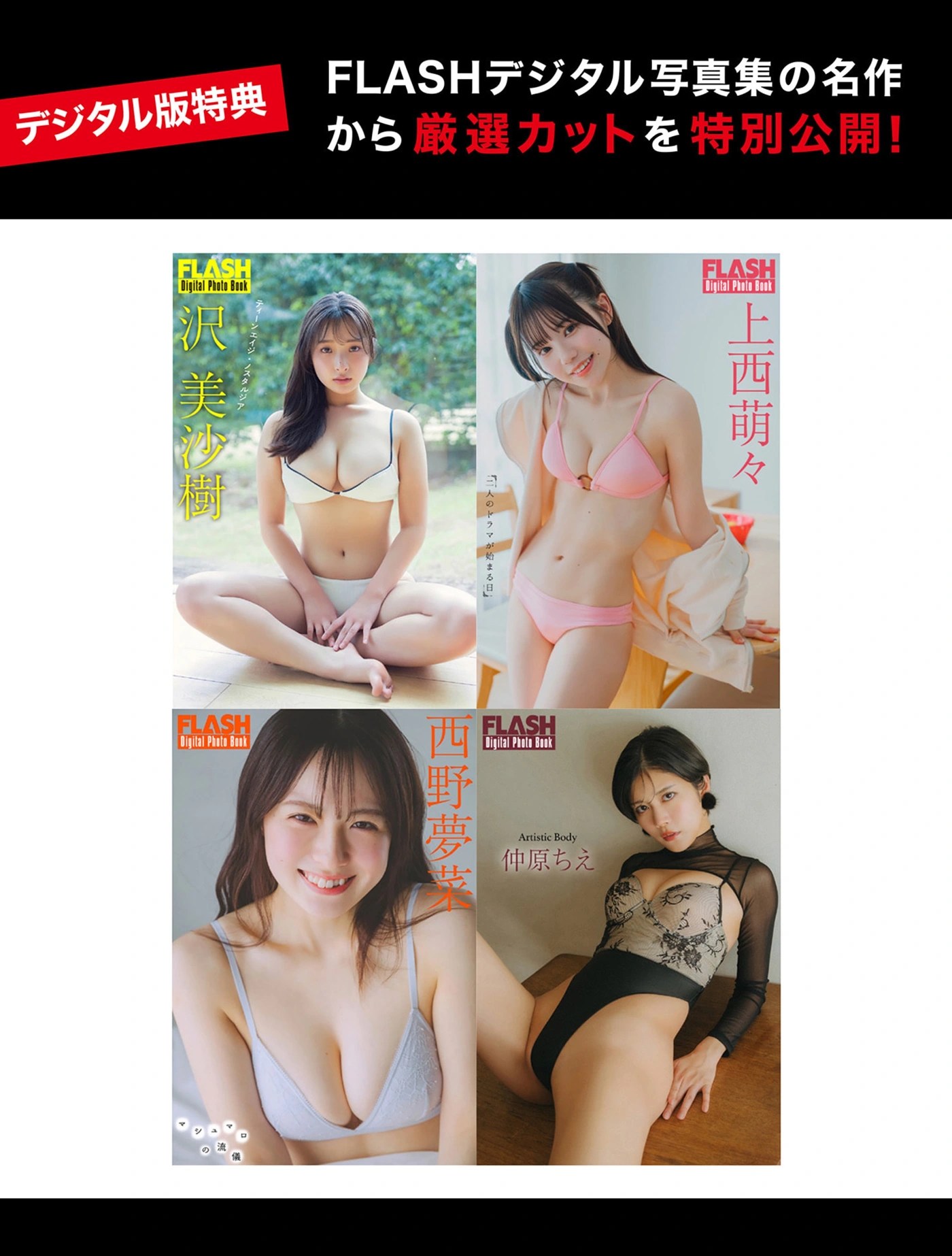 FLASH 2025年9月2日号数字写真集经典之作 1 FLASH 2025年9月2日号数字写真集经典之作