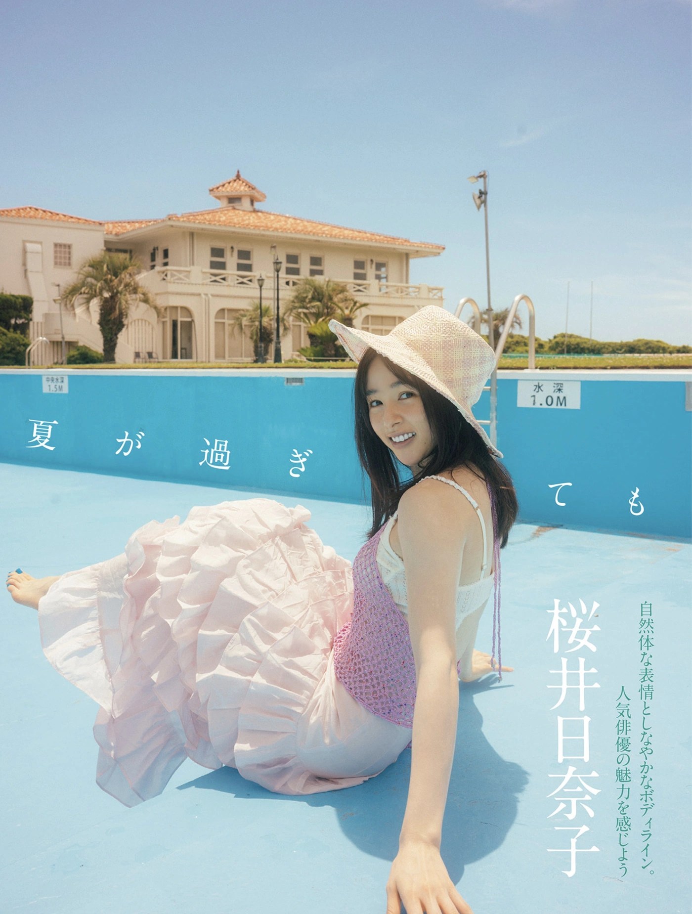 桜井日奈子闪耀FLASH封面写真特辑 1 桜井日奈子闪耀FLASH封面写真特辑