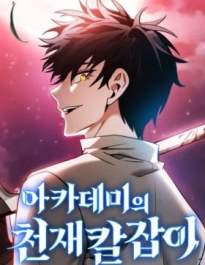 The Academy's Genius Swordsman