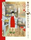 Kiyo in Kyoto: From the Maiko House