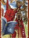 Dragon Goes House-Hunting