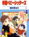 School Babysitters