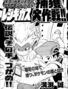 Pokémon Diamond and Pearl: Regigigas