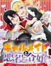 Gal Maid & Villainess: Only Milady's Happy End Will Win!