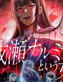The Woman Called Naruse Narumi