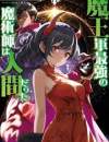 Maou Gun Saikyou no Majutsushi wa Ningen datta