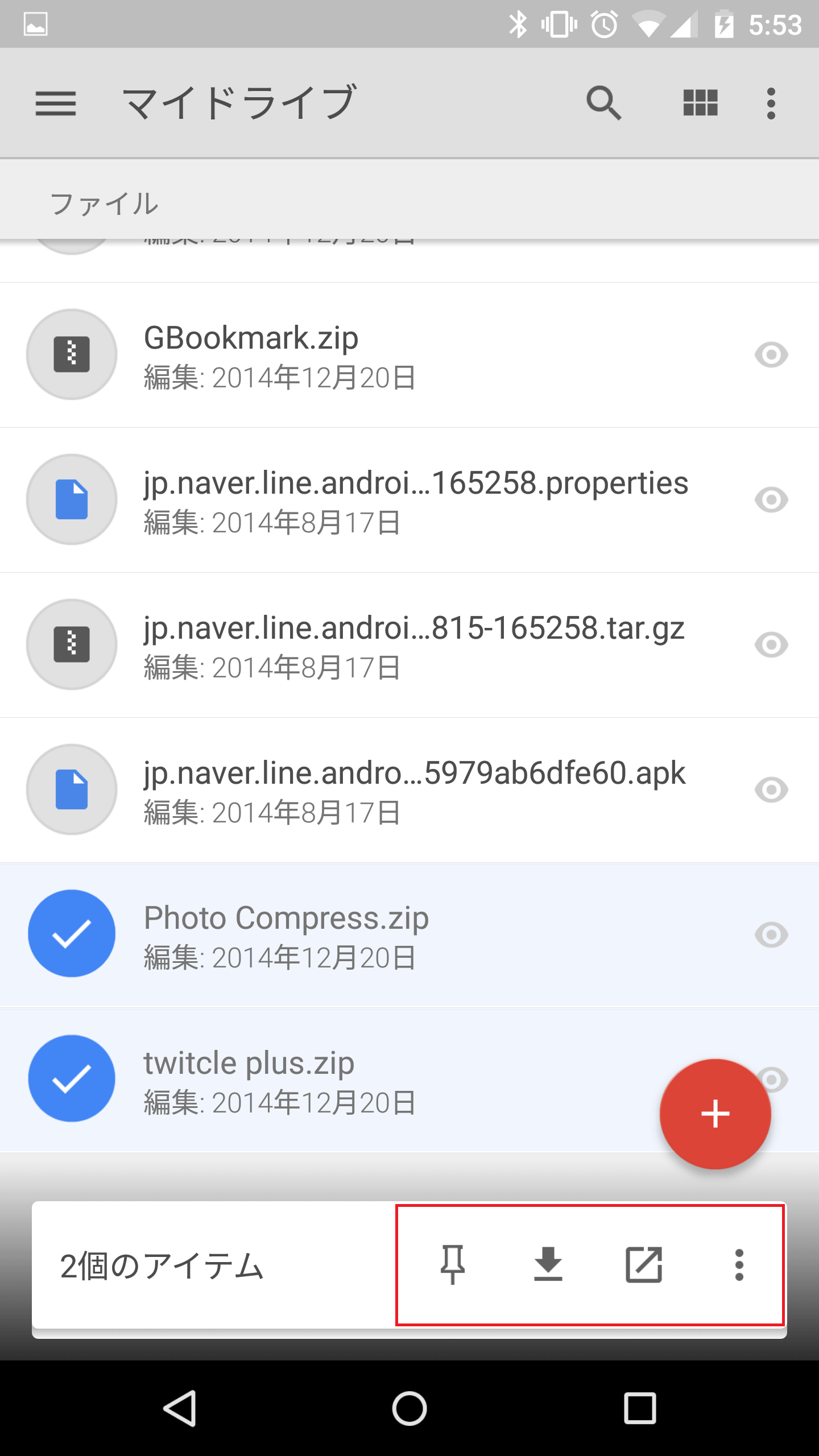 GoogleドライブAndroid版に複数ファイルのアップロードとダウンロード対応のアップデートがついに実施。操作方法の紹介。 - アンドロイドラバー