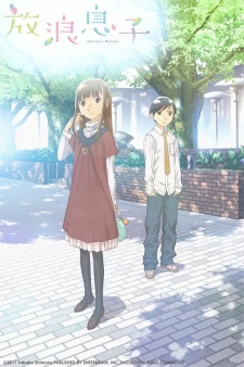 Hourou Musuko BD