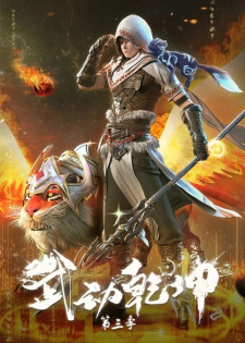 Wu Dong Qian Kun [ Martial Universe ]  Season 3