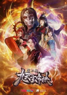 Jiu Tian Xuan Di Jue [The Success Of Empyrean Xuan Emperor] Season 2